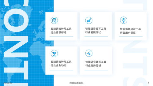 中國(guó)智能語(yǔ)音轉(zhuǎn)寫工具行業(yè)發(fā)展洞察（2021）