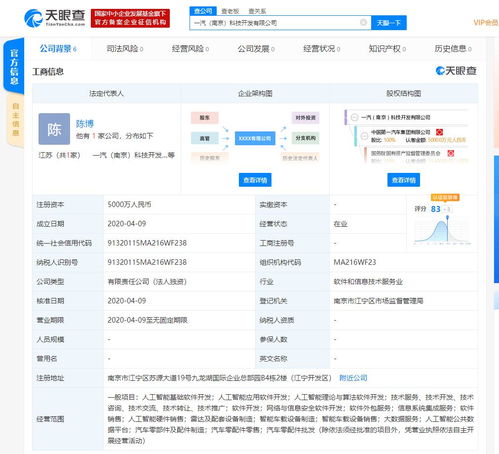 一汽集團(tuán)斥資5000萬(wàn)設(shè)立人工智能公司 加速布局AI應(yīng)用軟件開發(fā)，引領(lǐng)汽車行業(yè)智能化轉(zhuǎn)型